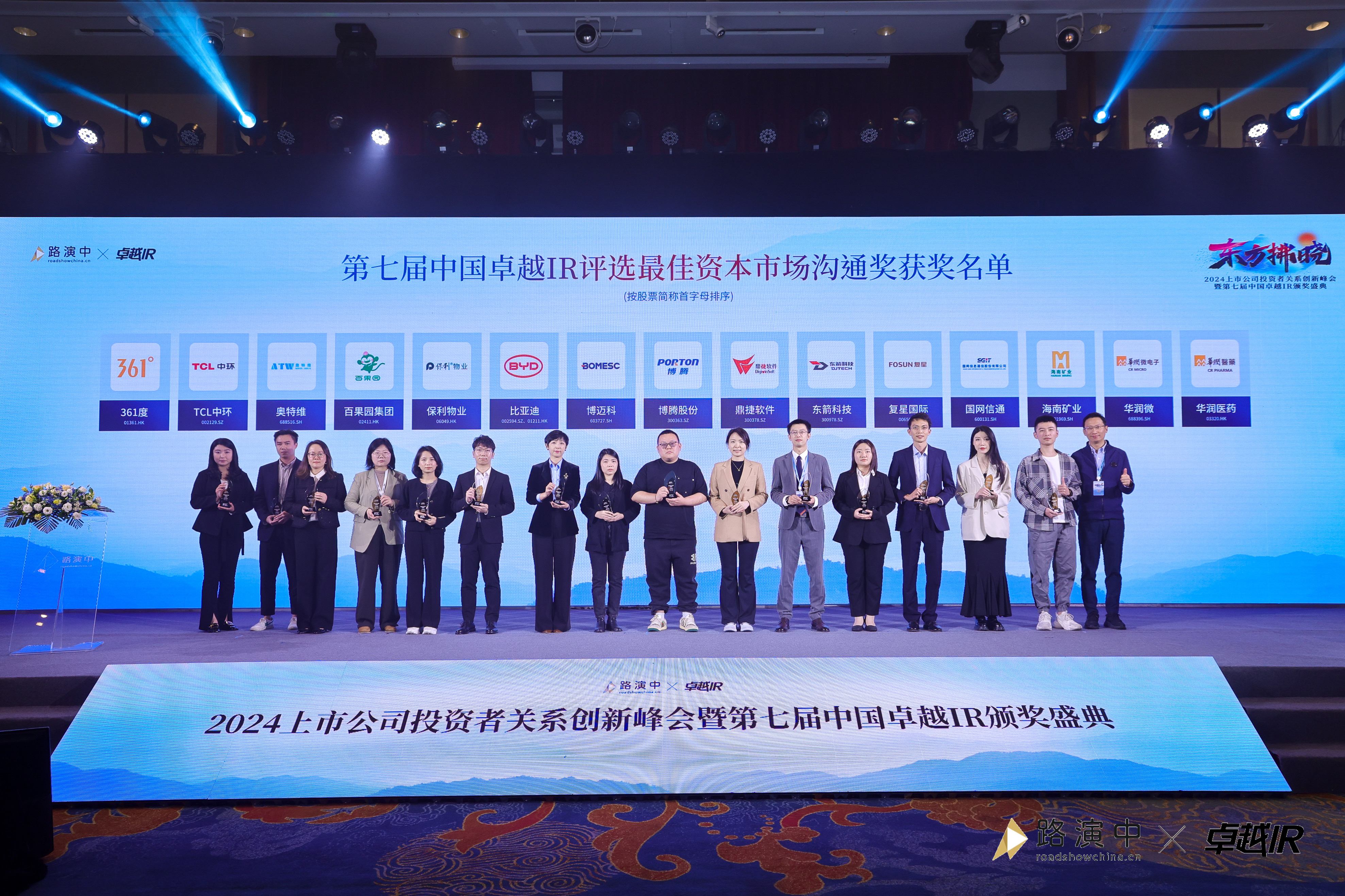 海南矿业荣获中国卓越IR评选“最佳资本市场沟通奖”